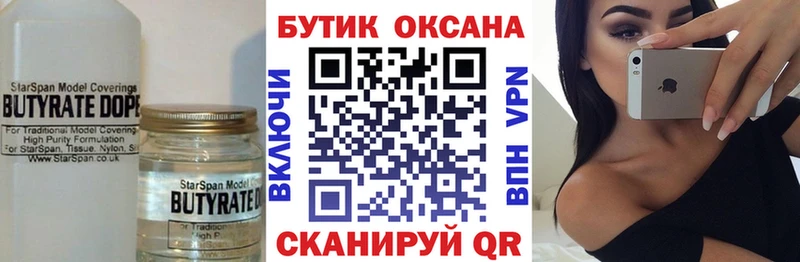 блэк спрут онион  Ставрополь  Бутират бутик 